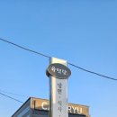 육면당 이미지
