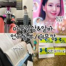 Make Better Things | [공지] 미국생활/월간남친/미국언더아머알바/다이어트/테무깡/일본어공부/낭만닥터김사부(+안효섭..)