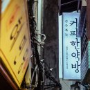 송한약방 이미지
