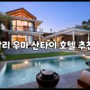 발리관광호텔 티스토리
