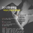 2012 한국마임 10.20~28 이미지