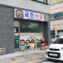 금천백숙식당 이미지