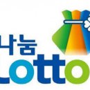희망나눔로또