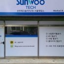 선우메디테크 이미지