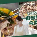 2월14일 신상출시 편스토랑 예비신부 남보라 손님들 초대하면 꼭 한다는 차돌박이숙주찜! 간단한데 누구나 좋아해요 영상 이미지