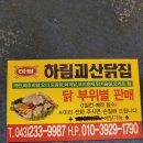 하림괴산닭집 이미지