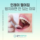 내동치과의원 이미지