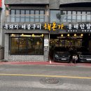 바닷가 산책 | 바닷가 산책 후 딱인 해돈가 삼합세트 솔직 후기