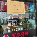 폭풍장어용담점 | 신상 동네 맛집 폭풍장어 용담점 다녀온 후기!