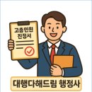 고충해결행정사사무소 이미지