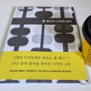 [도서후기]폴랜드의 디자인 생각