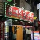 강셰프양꼬치별관 이미지