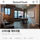 스터디랩모임공간 이미지