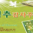 맥추 감사절의 유래와 의미 이미지