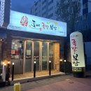 도야족발보쌈 토곡점 | 연산동족발 토곡족발 도야족발보쌈 토곡점