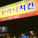 부리나참숯불바베큐 이미지