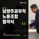 남양주시공무직노동조합 이미지
