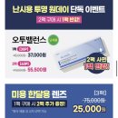 5월 3일 ~ 12일 오렌즈 세일 / 원데이 2+1 / 먼슬리 1+2 이미지