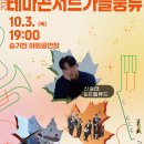 콘서트 가을 이미지