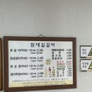 참대길갈비 이미지