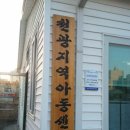 천광지역아동센터 이미지