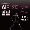 2022 기술입은 문화예술교육 이미지