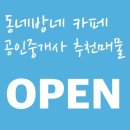 동네방네 공인중개사사무소 이미지