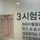 [HD]전산회계운용사 2급 자격증 따기 - 실기 | 전산회계운용사 1급 최종합격 독학 후기