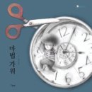 가위스토리 이미지