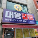 대왕김밥 이미지