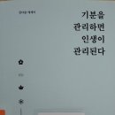 기분을 관리하면 인생이 관리된다***김다슬 이미지