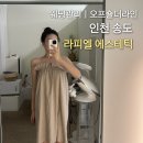 라피엘 | 인천 송도 웨딩관리 오프숄더라인 팔뚝 승모근 라피엘에스테틱