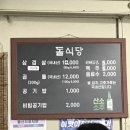 돌식당 - 당진시 | 돌식당