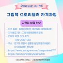 그림책스토리텔러 자격 과정 이미지