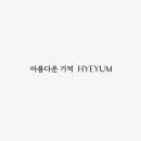 사진생각혜윰 이미지