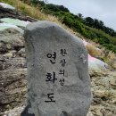 통영 연화도 이미지