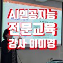미조초등학교 | AI 교육 전문가, AI 챗봇 챗GPT를 배우고 싶다면? 남해군 정보화교육 이미경 강사 이야기 (실물영접 후기)