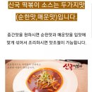 신국떡볶이 이미지