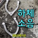 ﻿벤츠 S500 - 자동차 하체 소음 현상! 정비 진행했습니다 이미지