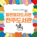 열린점자작은도서관 | 도서관 탐방 시각장애인을 위한 도서관-이색 도서관 전주 열린 점자 작은 도서관