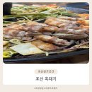 표선생고깃간 | 제주 표선흑돼지 맛집 표선생고깃간 후기
