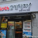 차대고기먹자 이미지