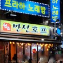 을지로3가 힙지로 맛집 [만선호프] 야장 뜻 술집 핫플 주차