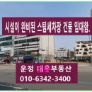 아이파크스팀세차장