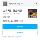 교촌치킨 금호역점