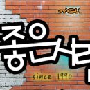 좋은사람네트웍스
