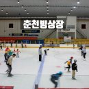 춘천실내빙상장 이미지