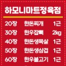 하모니마트 정육점 이미지