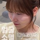 페이스라인(FACELINE)