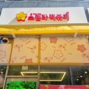 스텔라떡볶이 경기파주운정산내점 네이버블로그